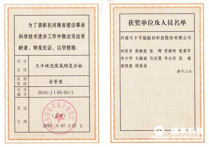 建設(shè)科技進(jìn)步獎(jiǎng)