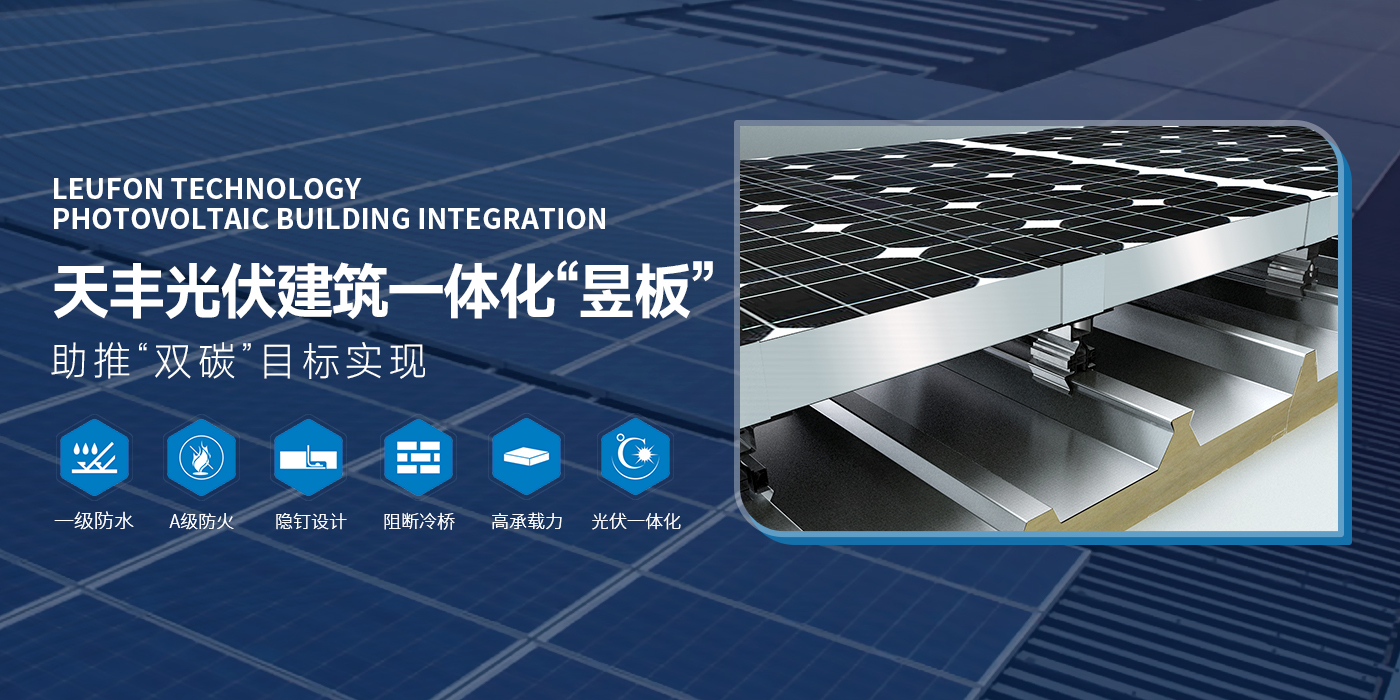 光伏屋面板廠家_醫(yī)藥手工凈化板_電廠專用夾芯板_PIR冷庫板_聚氨酯封邊巖棉板_綠豐節(jié)能科技股份有限公司