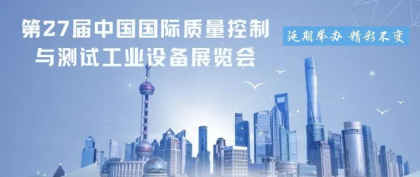 Q.C.CHINA展會快訊——2022QC展再次延期,檔期待定！